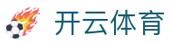 开云体育(kaiyun)官方网站_app下载kaiyun sports - 开云体育(kaiyun)官方网站